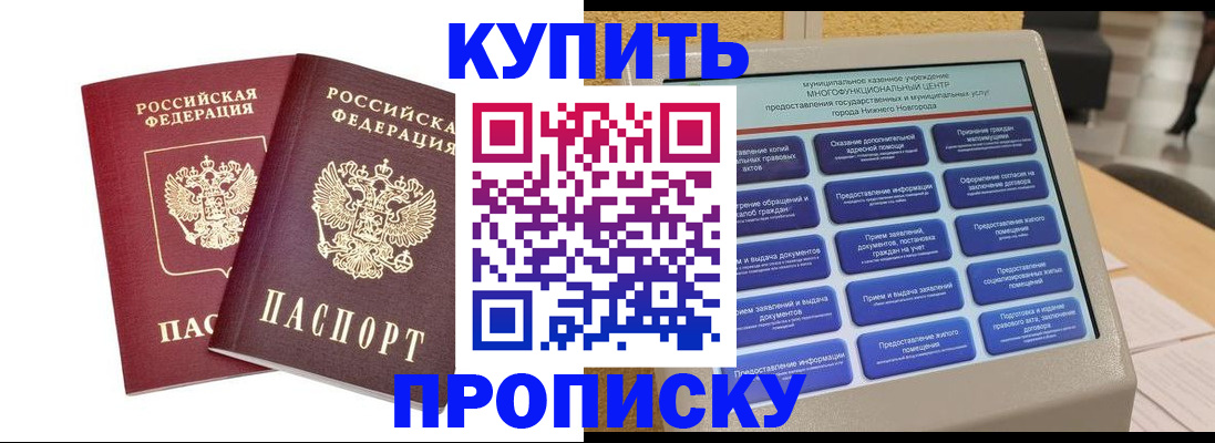 прописка от собственника в Нерехте